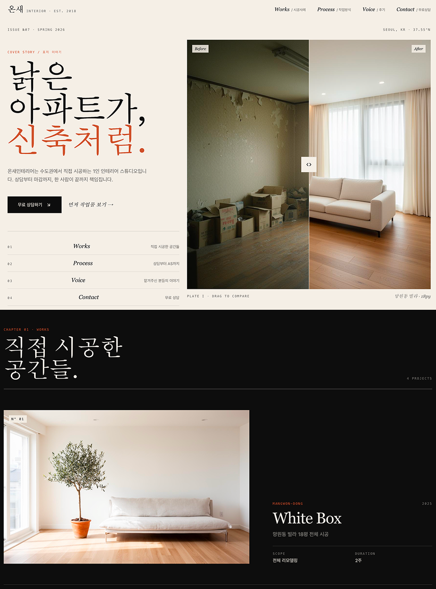 온새인테리어