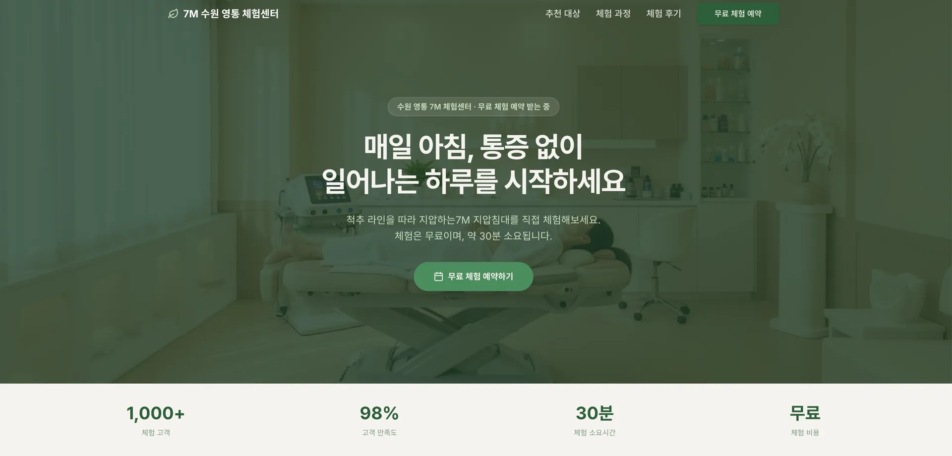 7M 체험센터